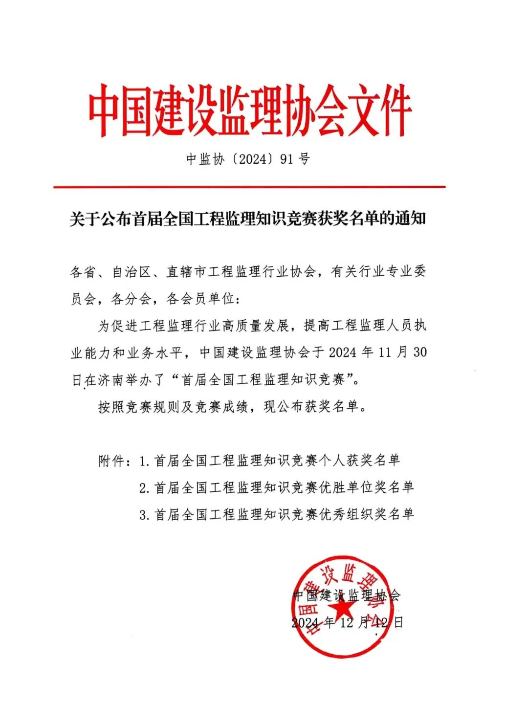 全国监理知识竞赛喜报.jpg